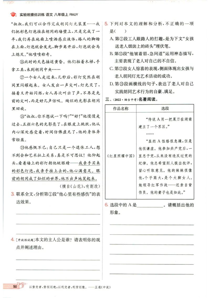 实验班提优训练八年级上册语文人教版_1、初中学习资料_24秋试卷_《实验班提优训练》_八年级