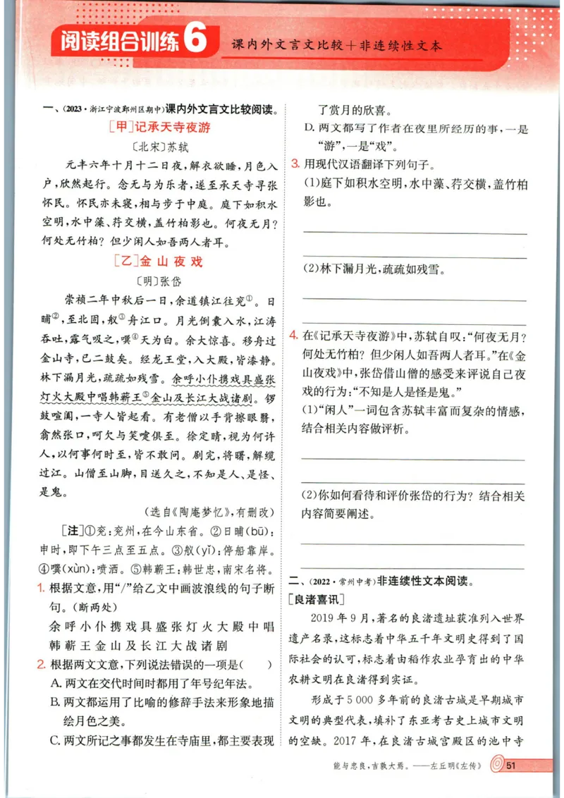 实验班提优训练八年级上册语文人教版_1、初中学习资料_24秋试卷_《实验班提优训练》_八年级