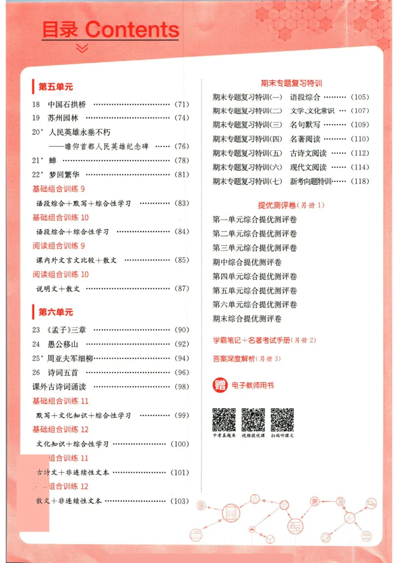 实验班提优训练八年级上册语文人教版_1、初中学习资料_24秋试卷_《实验班提优训练》_八年级
