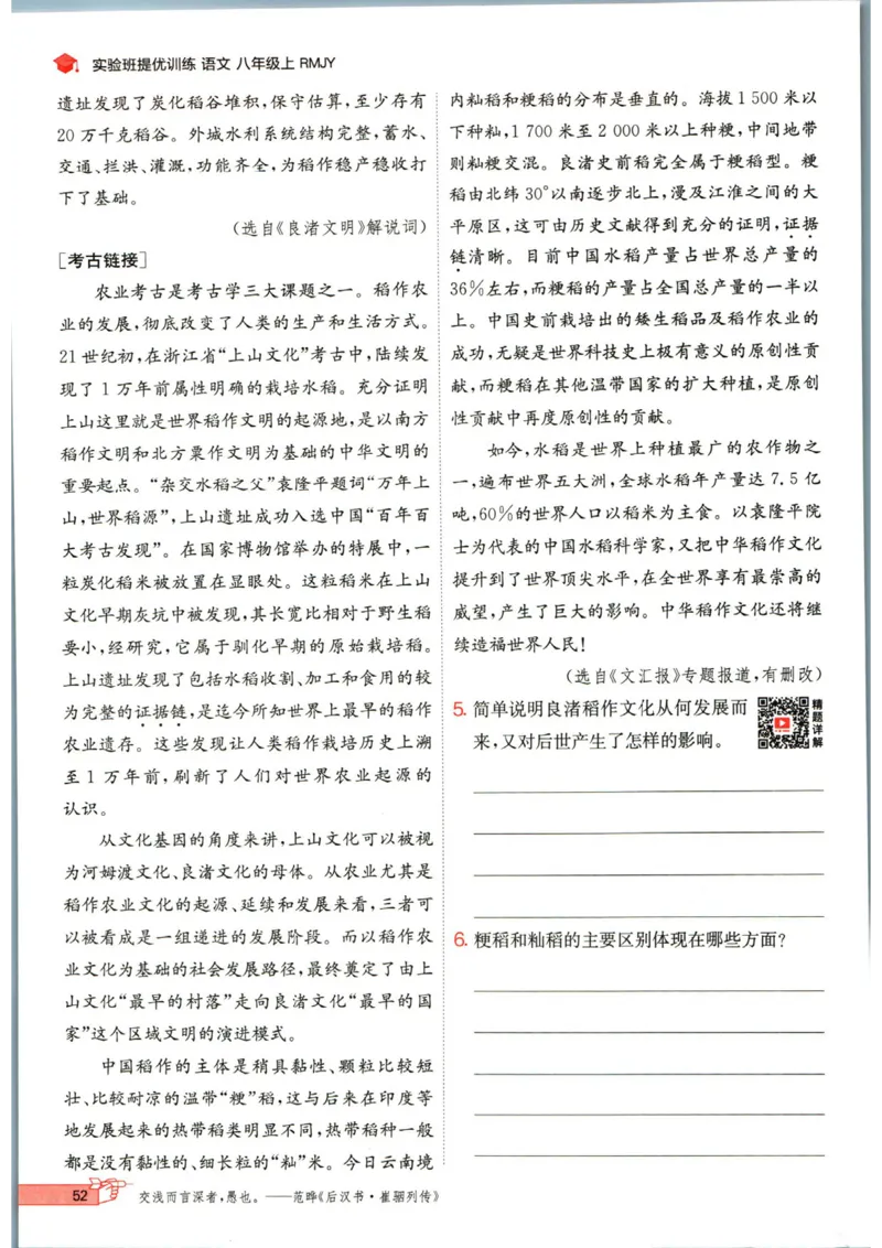 实验班提优训练八年级上册语文人教版_1、初中学习资料_24秋试卷_《实验班提优训练》_八年级