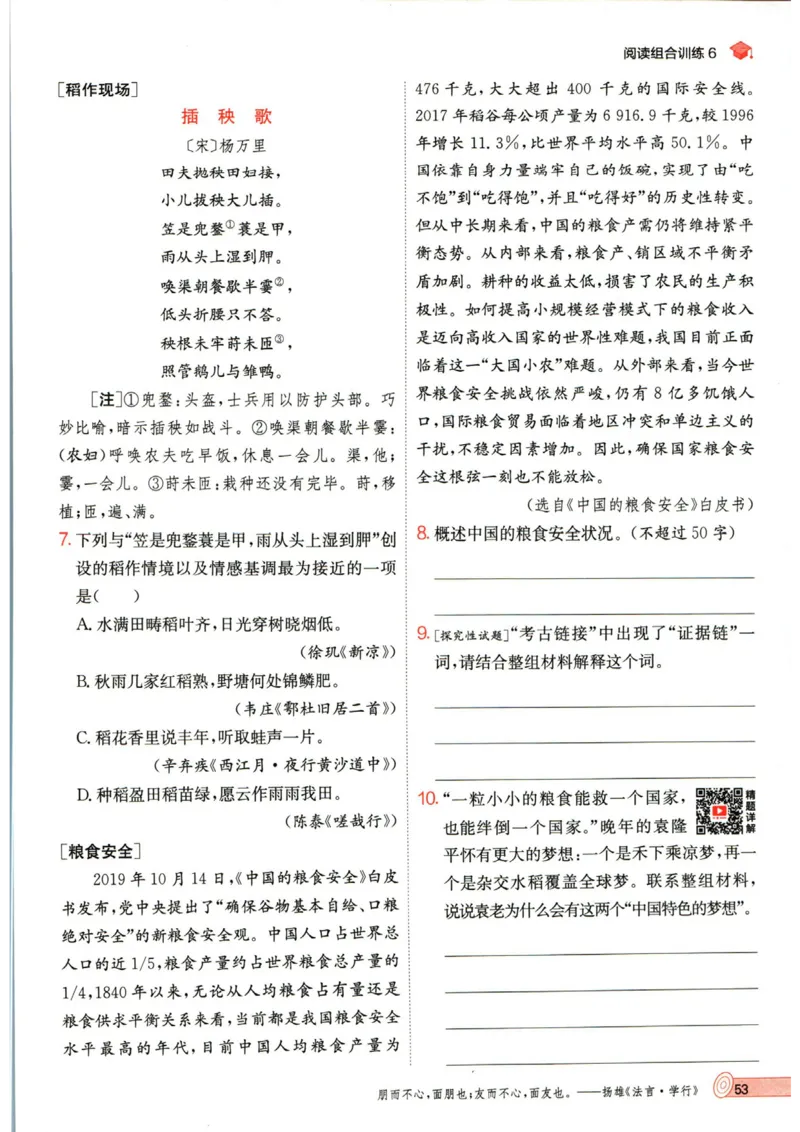 实验班提优训练八年级上册语文人教版_1、初中学习资料_24秋试卷_《实验班提优训练》_八年级