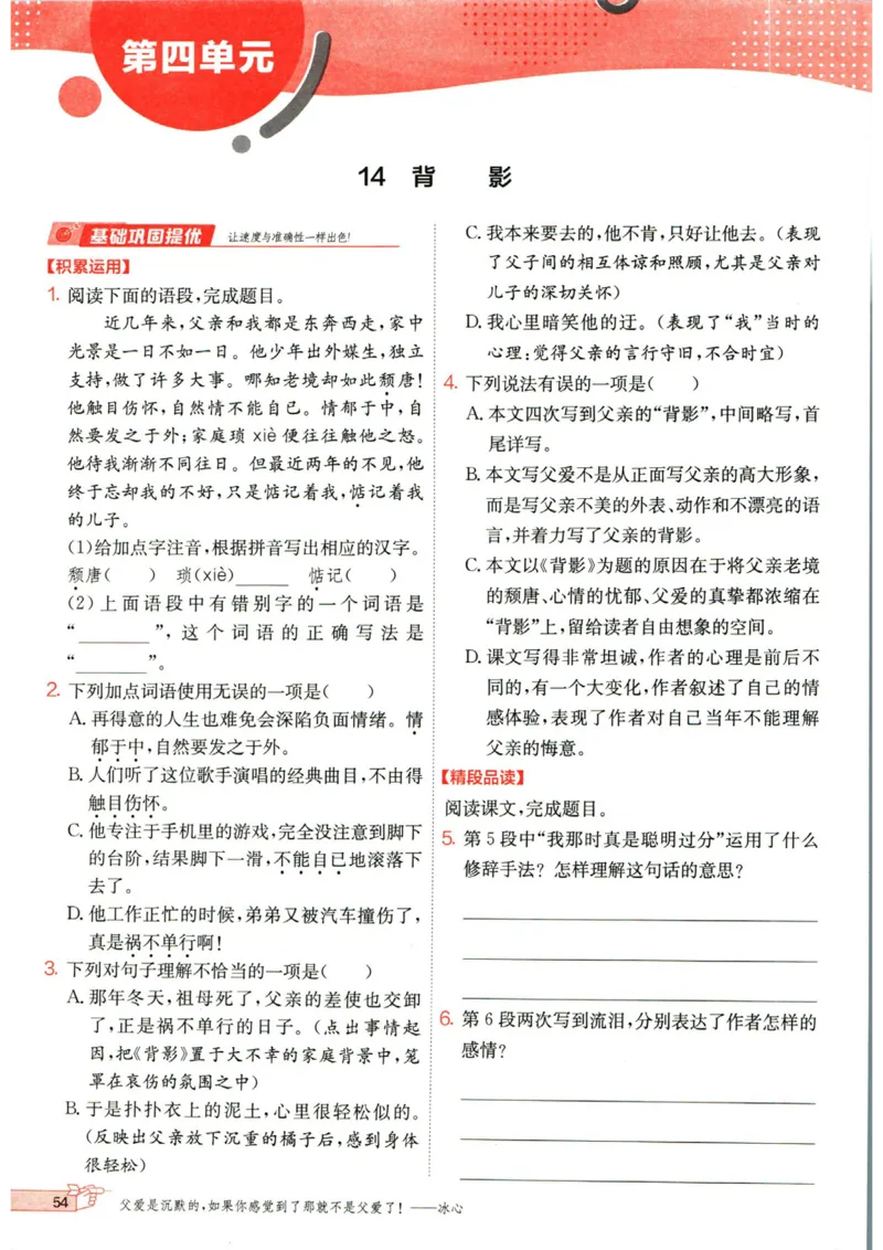 实验班提优训练八年级上册语文人教版_1、初中学习资料_24秋试卷_《实验班提优训练》_八年级