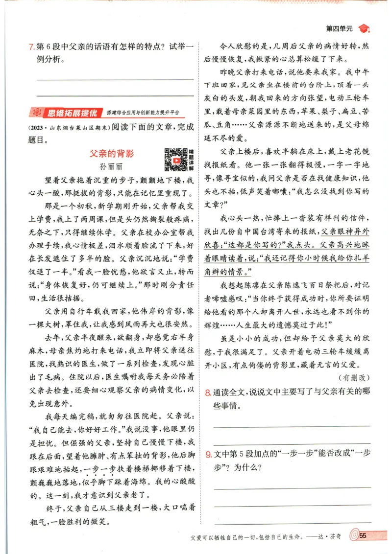 实验班提优训练八年级上册语文人教版_1、初中学习资料_24秋试卷_《实验班提优训练》_八年级