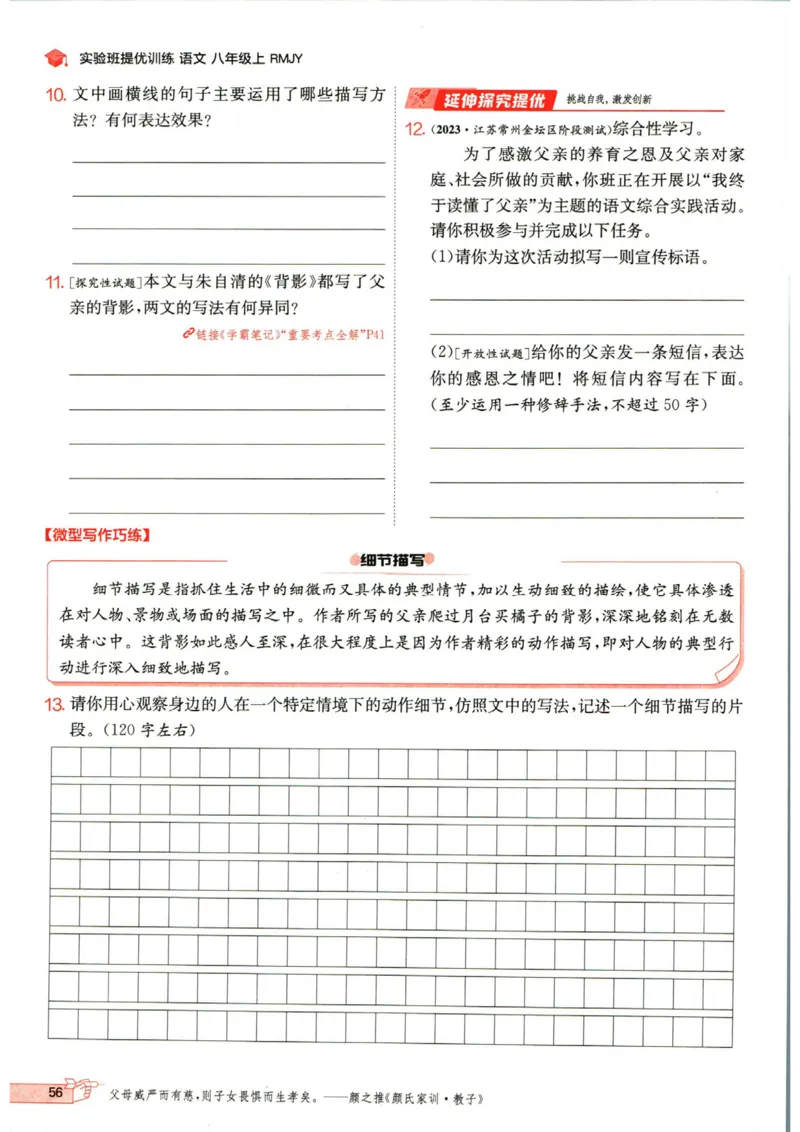 实验班提优训练八年级上册语文人教版_1、初中学习资料_24秋试卷_《实验班提优训练》_八年级