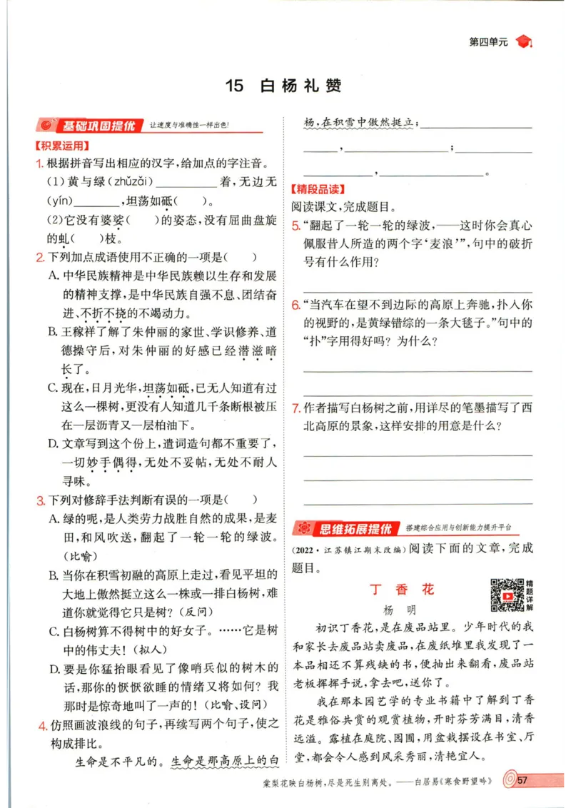 实验班提优训练八年级上册语文人教版_1、初中学习资料_24秋试卷_《实验班提优训练》_八年级