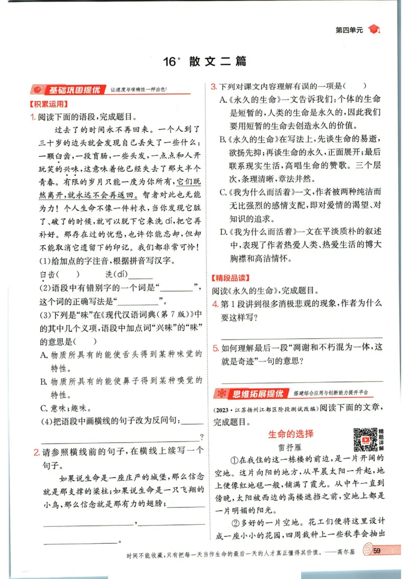 实验班提优训练八年级上册语文人教版_1、初中学习资料_24秋试卷_《实验班提优训练》_八年级