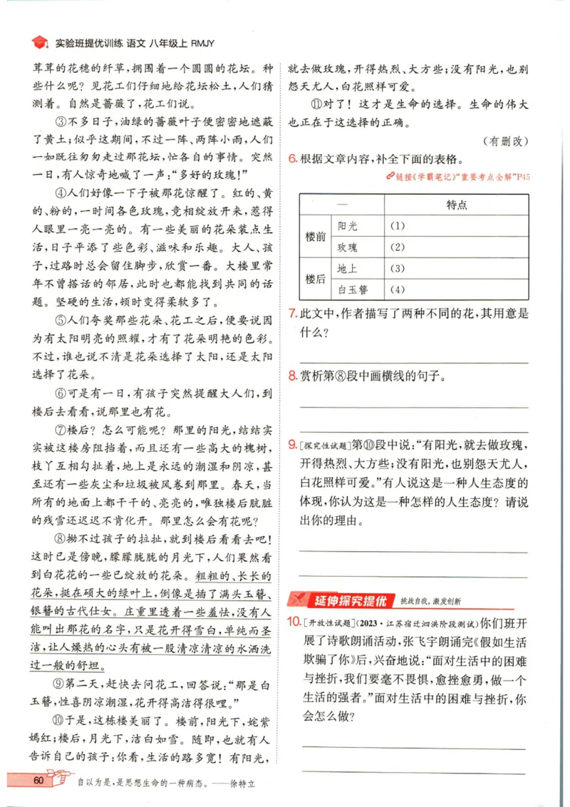 实验班提优训练八年级上册语文人教版_1、初中学习资料_24秋试卷_《实验班提优训练》_八年级