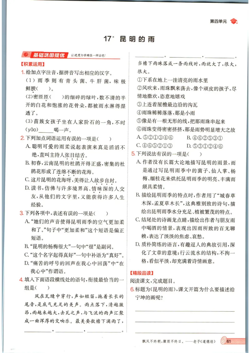 实验班提优训练八年级上册语文人教版_1、初中学习资料_24秋试卷_《实验班提优训练》_八年级