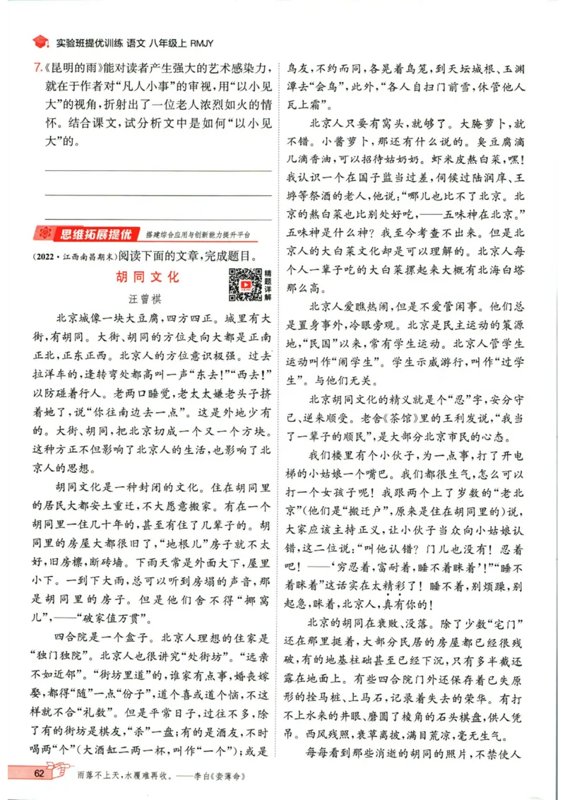 实验班提优训练八年级上册语文人教版_1、初中学习资料_24秋试卷_《实验班提优训练》_八年级