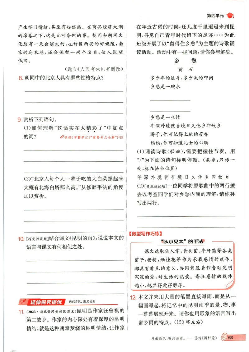 实验班提优训练八年级上册语文人教版_1、初中学习资料_24秋试卷_《实验班提优训练》_八年级