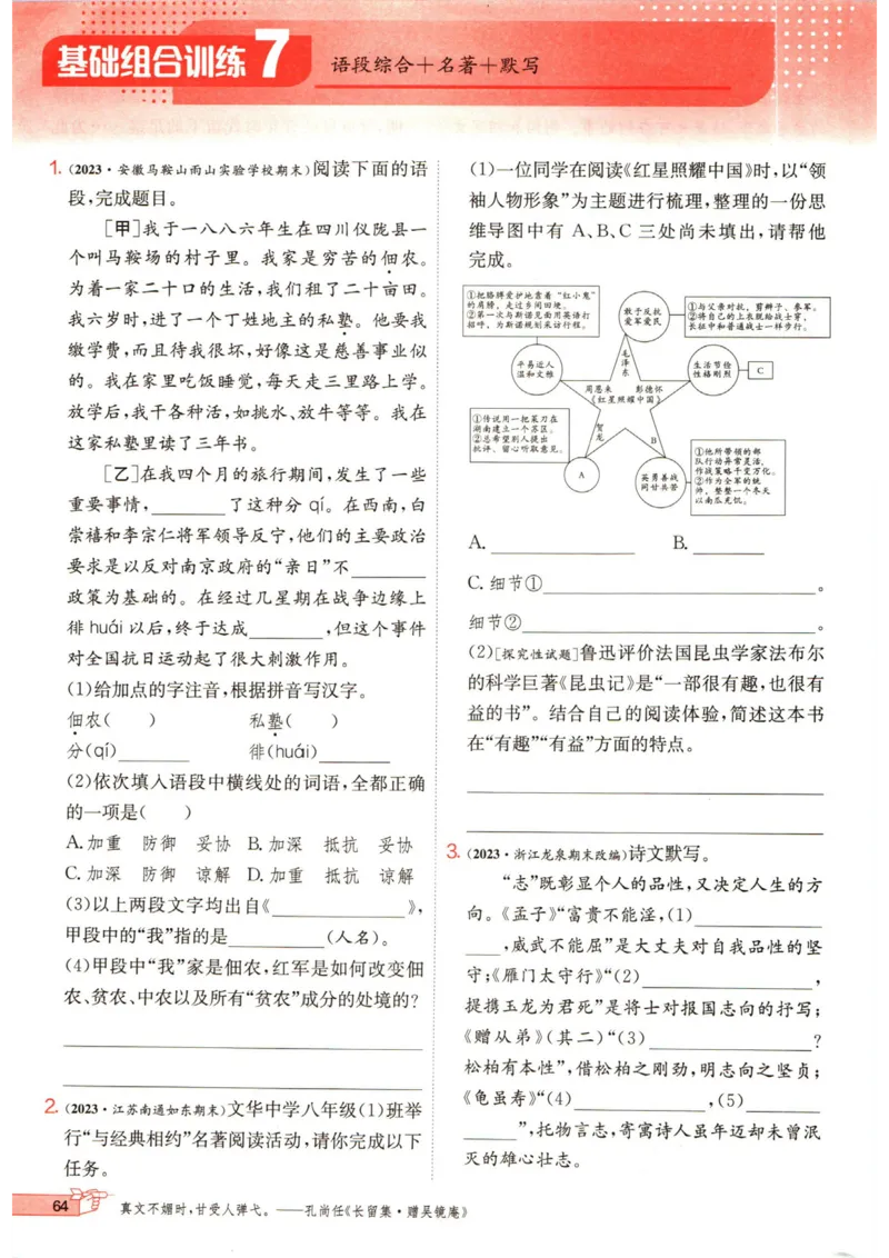 实验班提优训练八年级上册语文人教版_1、初中学习资料_24秋试卷_《实验班提优训练》_八年级