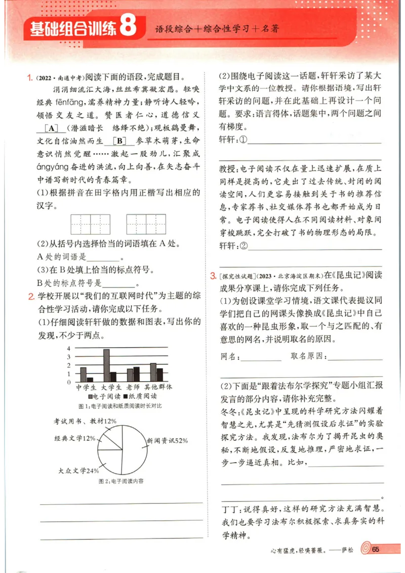 实验班提优训练八年级上册语文人教版_1、初中学习资料_24秋试卷_《实验班提优训练》_八年级
