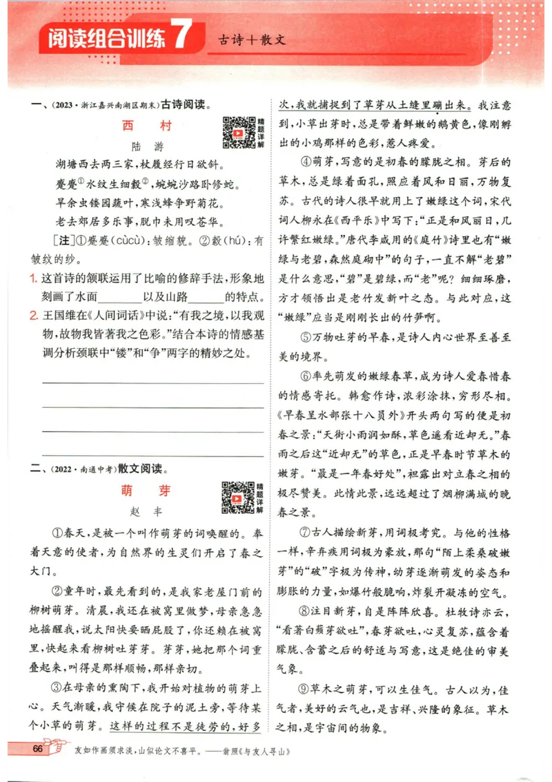 实验班提优训练八年级上册语文人教版_1、初中学习资料_24秋试卷_《实验班提优训练》_八年级