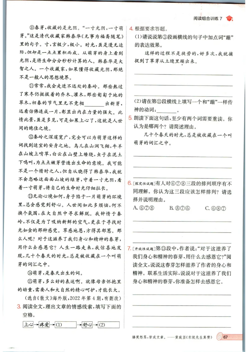 实验班提优训练八年级上册语文人教版_1、初中学习资料_24秋试卷_《实验班提优训练》_八年级