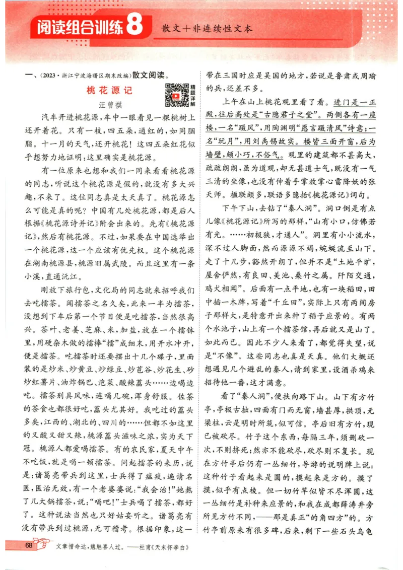 实验班提优训练八年级上册语文人教版_1、初中学习资料_24秋试卷_《实验班提优训练》_八年级