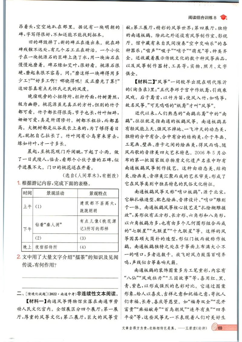 实验班提优训练八年级上册语文人教版_1、初中学习资料_24秋试卷_《实验班提优训练》_八年级