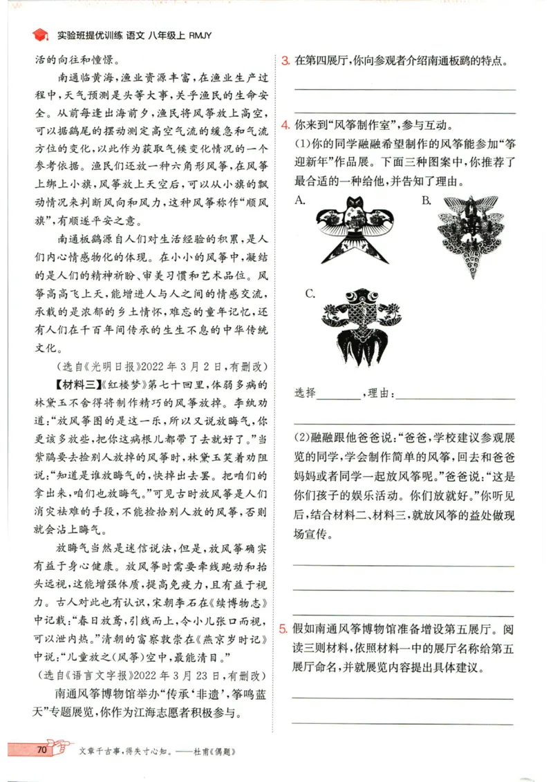 实验班提优训练八年级上册语文人教版_1、初中学习资料_24秋试卷_《实验班提优训练》_八年级