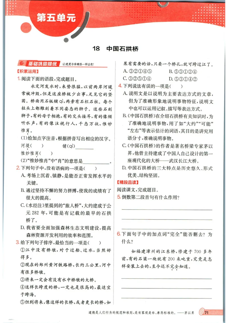 实验班提优训练八年级上册语文人教版_1、初中学习资料_24秋试卷_《实验班提优训练》_八年级