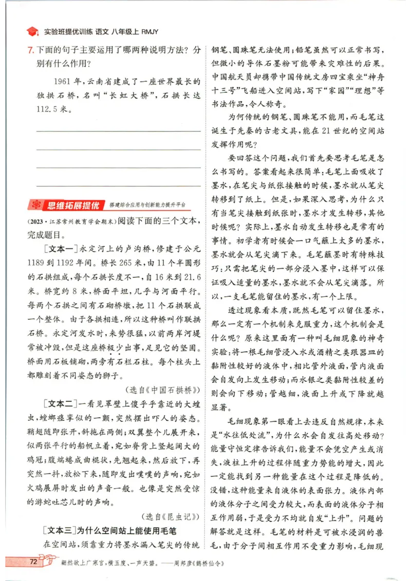 实验班提优训练八年级上册语文人教版_1、初中学习资料_24秋试卷_《实验班提优训练》_八年级
