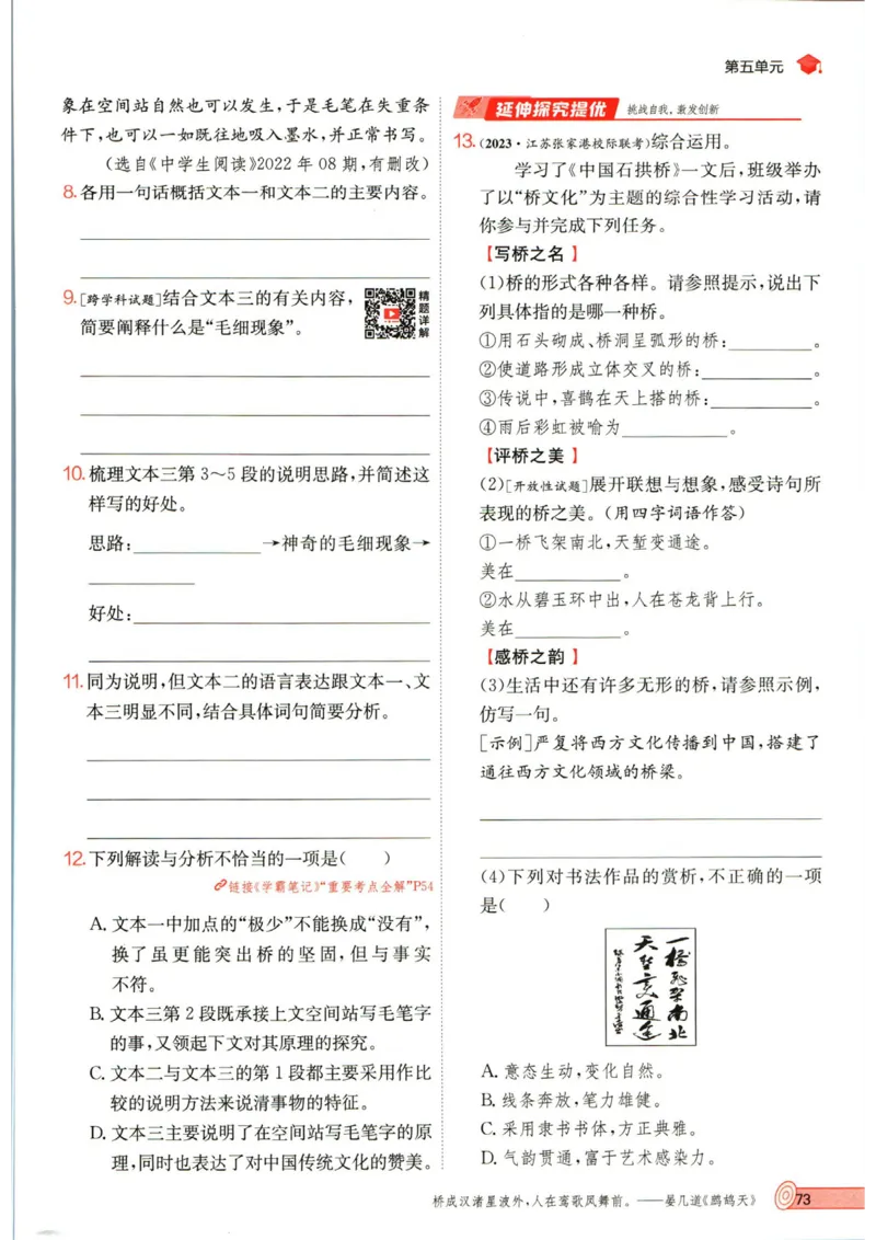 实验班提优训练八年级上册语文人教版_1、初中学习资料_24秋试卷_《实验班提优训练》_八年级
