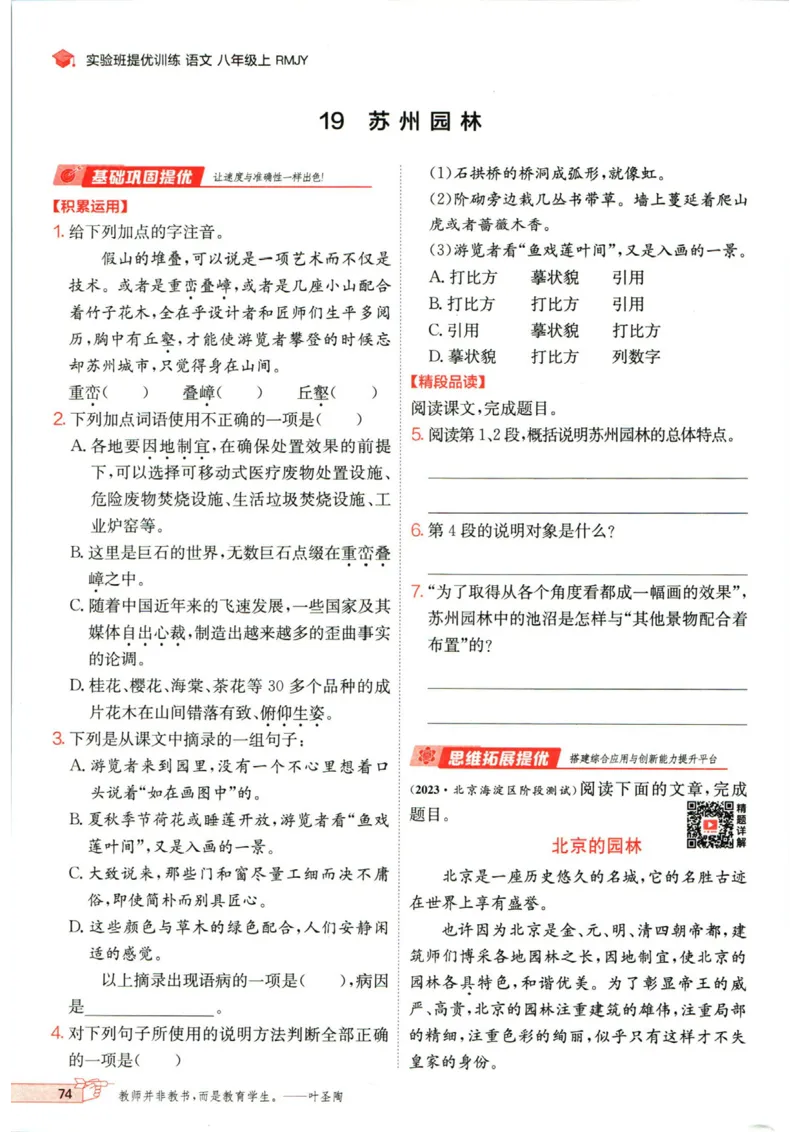 实验班提优训练八年级上册语文人教版_1、初中学习资料_24秋试卷_《实验班提优训练》_八年级