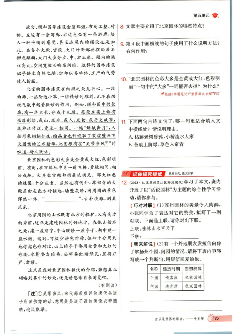 实验班提优训练八年级上册语文人教版_1、初中学习资料_24秋试卷_《实验班提优训练》_八年级
