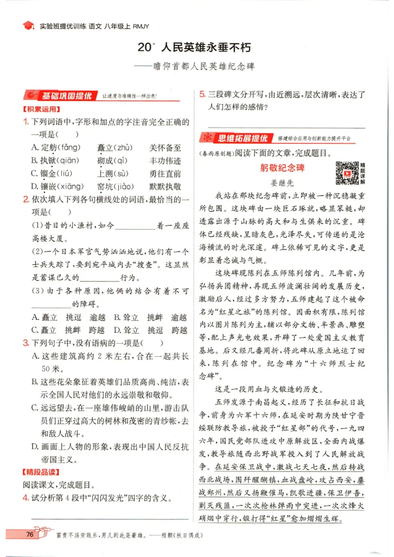 实验班提优训练八年级上册语文人教版_1、初中学习资料_24秋试卷_《实验班提优训练》_八年级