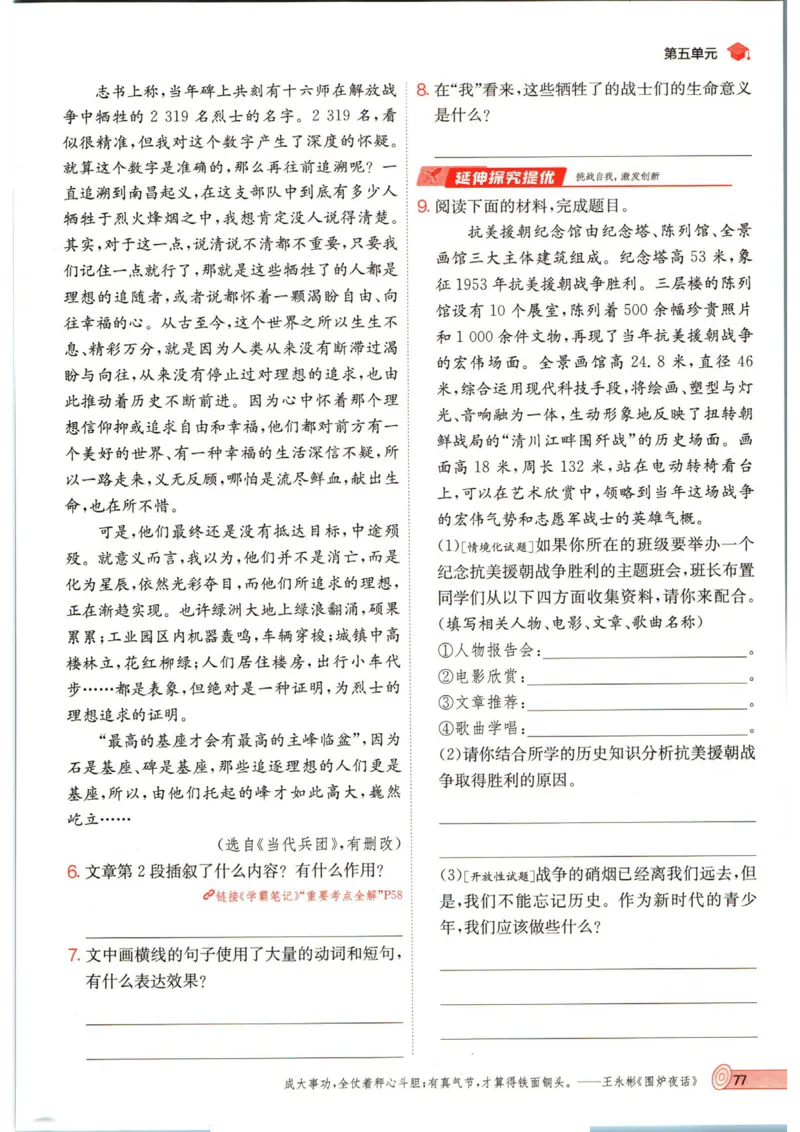 实验班提优训练八年级上册语文人教版_1、初中学习资料_24秋试卷_《实验班提优训练》_八年级