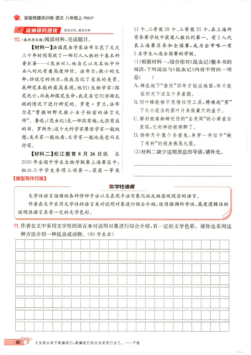 实验班提优训练八年级上册语文人教版_1、初中学习资料_24秋试卷_《实验班提优训练》_八年级