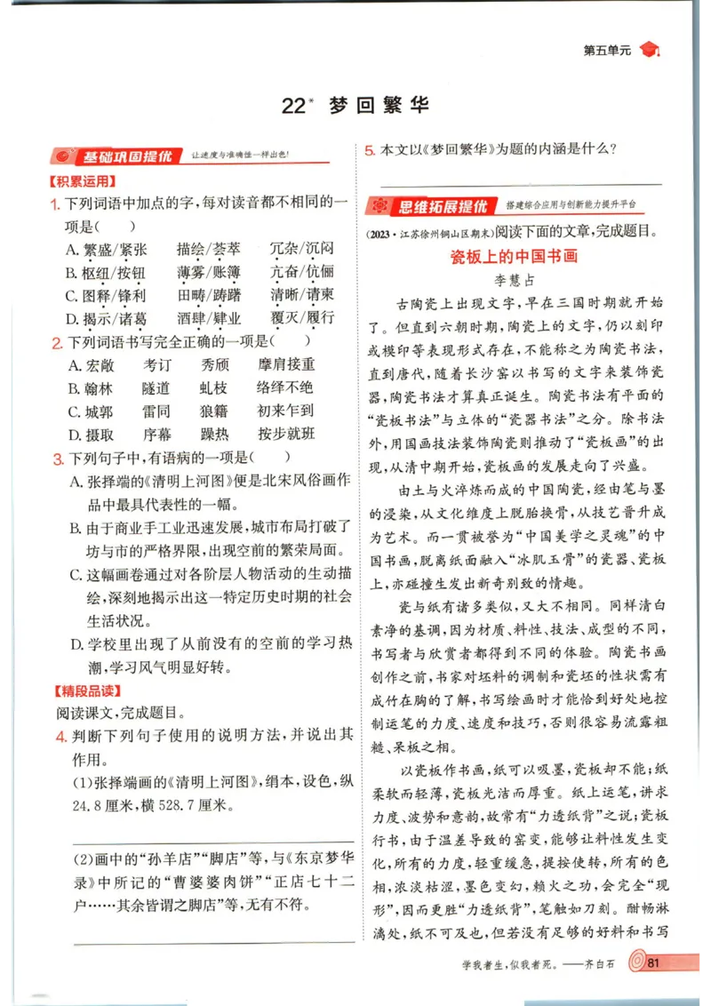 实验班提优训练八年级上册语文人教版_1、初中学习资料_24秋试卷_《实验班提优训练》_八年级