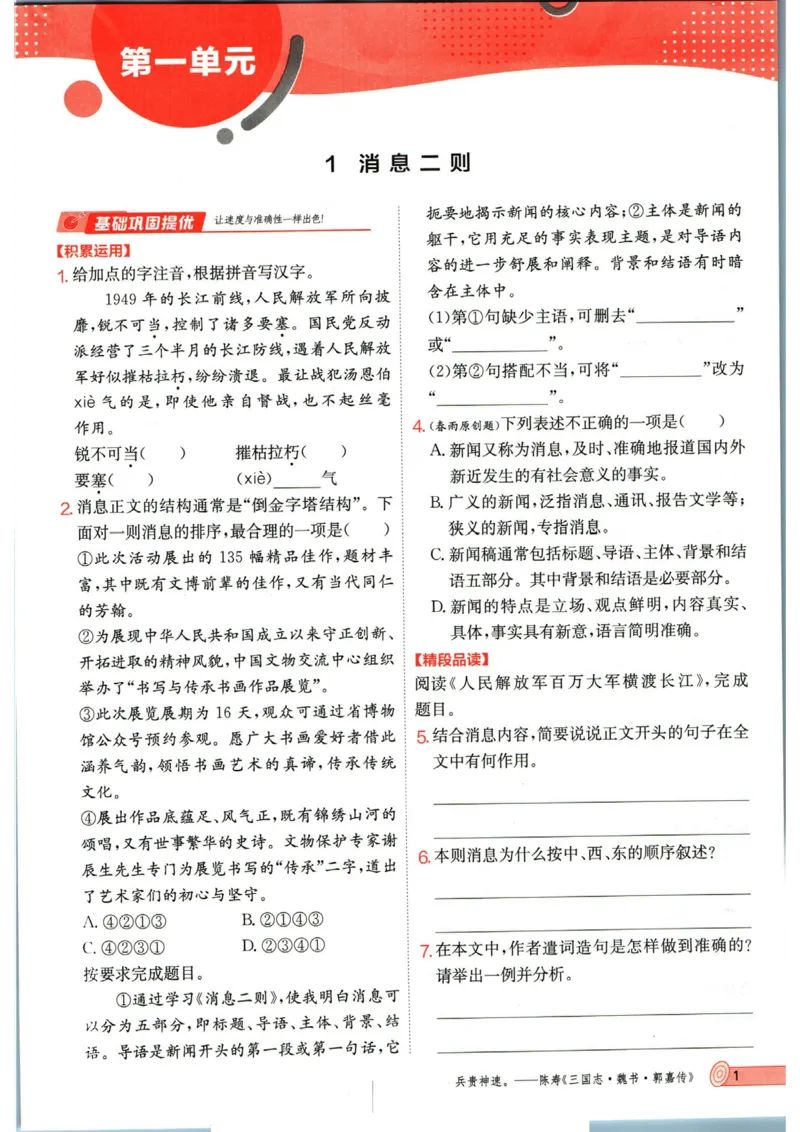 实验班提优训练八年级上册语文人教版_1、初中学习资料_24秋试卷_《实验班提优训练》_八年级