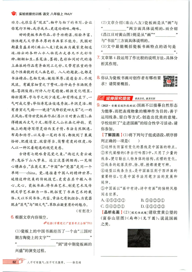 实验班提优训练八年级上册语文人教版_1、初中学习资料_24秋试卷_《实验班提优训练》_八年级