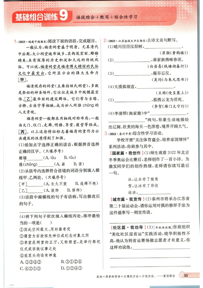 实验班提优训练八年级上册语文人教版_1、初中学习资料_24秋试卷_《实验班提优训练》_八年级