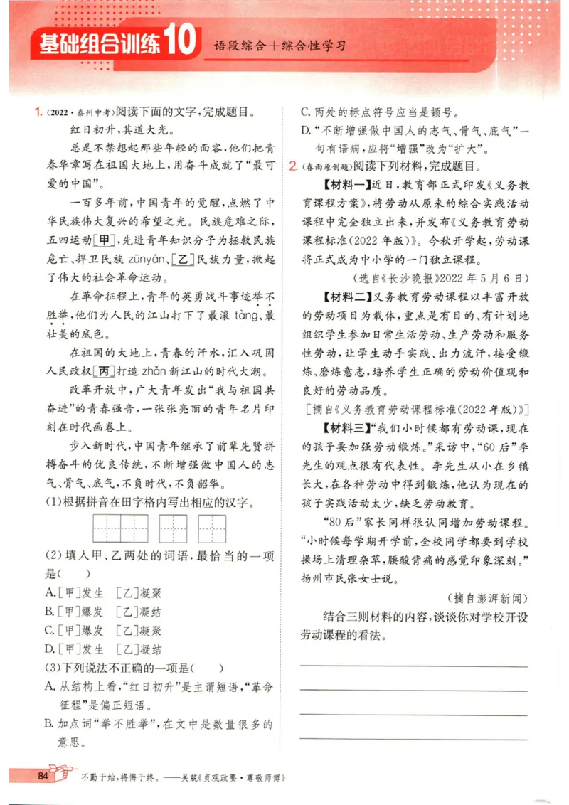 实验班提优训练八年级上册语文人教版_1、初中学习资料_24秋试卷_《实验班提优训练》_八年级