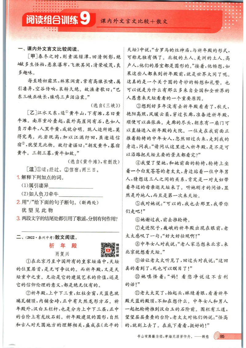 实验班提优训练八年级上册语文人教版_1、初中学习资料_24秋试卷_《实验班提优训练》_八年级