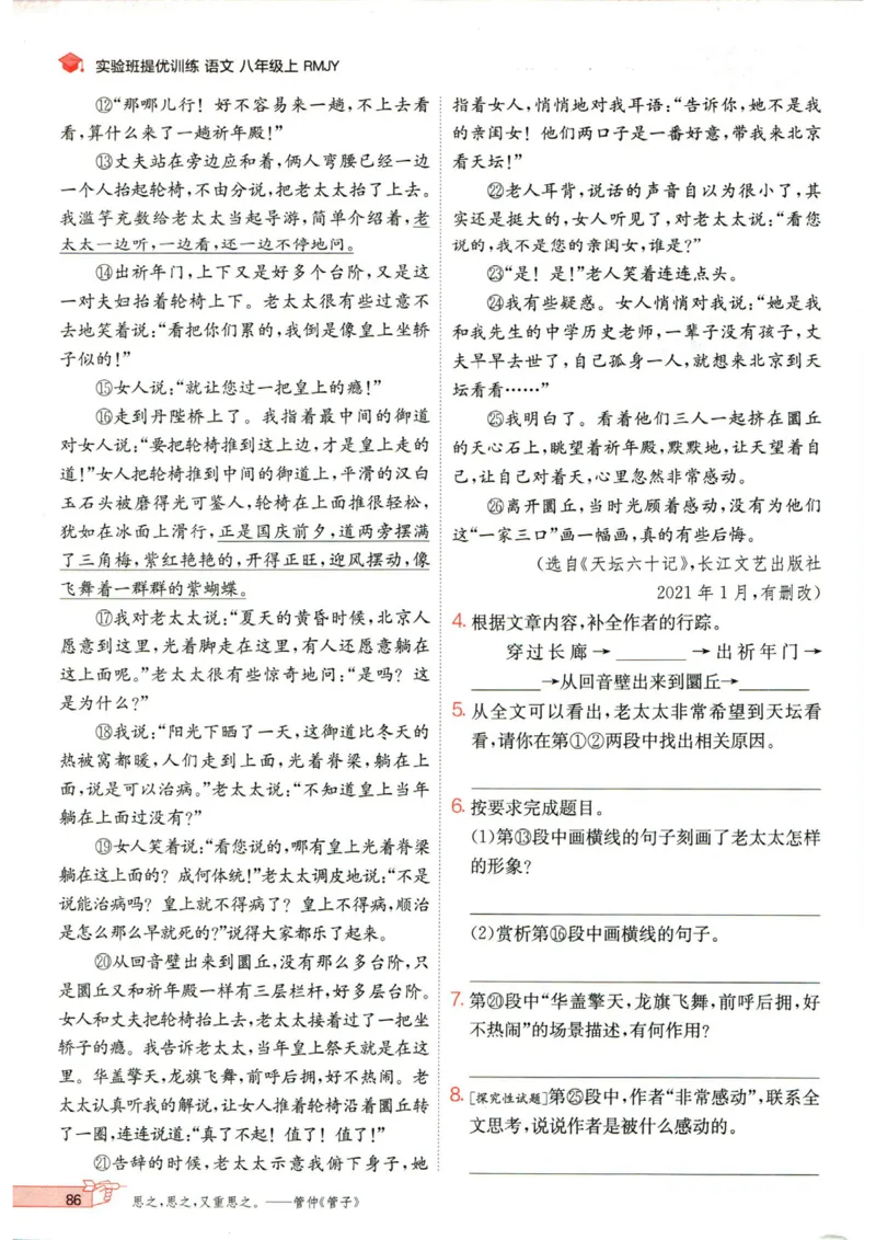 实验班提优训练八年级上册语文人教版_1、初中学习资料_24秋试卷_《实验班提优训练》_八年级