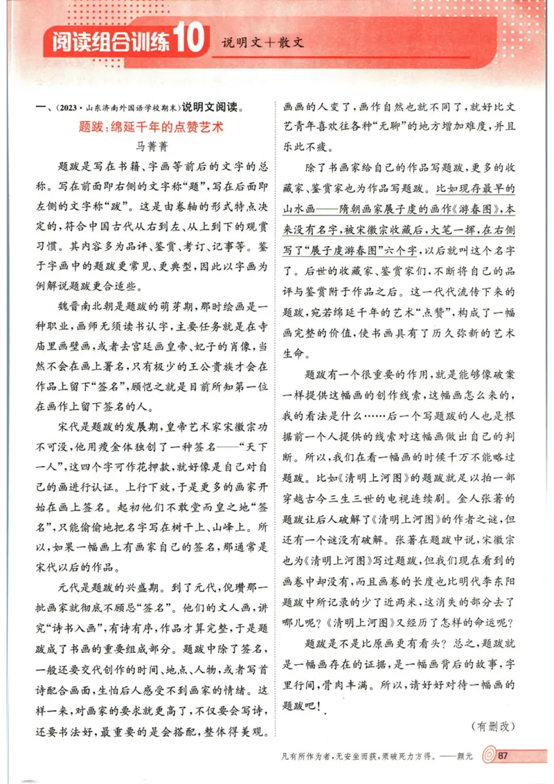 实验班提优训练八年级上册语文人教版_1、初中学习资料_24秋试卷_《实验班提优训练》_八年级