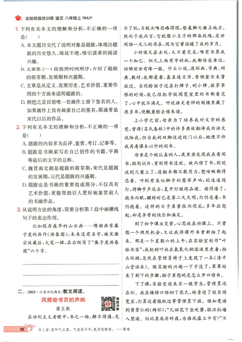 实验班提优训练八年级上册语文人教版_1、初中学习资料_24秋试卷_《实验班提优训练》_八年级
