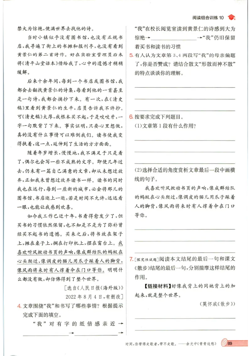 实验班提优训练八年级上册语文人教版_1、初中学习资料_24秋试卷_《实验班提优训练》_八年级
