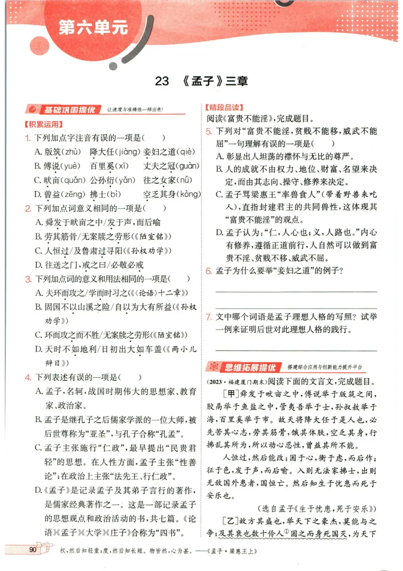 实验班提优训练八年级上册语文人教版_1、初中学习资料_24秋试卷_《实验班提优训练》_八年级