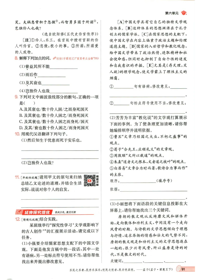 实验班提优训练八年级上册语文人教版_1、初中学习资料_24秋试卷_《实验班提优训练》_八年级