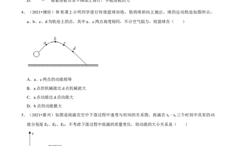 第11章功和机械能（A卷&middot;夯实基础）（原卷版）_1、初中学习资料_4-4、物理_4-4-4、初二物理下册_人教版物理八年级下单元试卷（042份）_单元试卷第3套