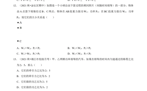 第11章功和机械能（A卷&middot;夯实基础）（原卷版）_1、初中学习资料_4-4、物理_4-4-4、初二物理下册_人教版物理八年级下单元试卷（042份）_单元试卷第3套