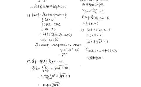 广东广州-手写答案_1、初中学习资料_2024秋改版_七上数学最新版课件_北师大版七上课课件_数学中考真题卷（2019-2023）_2020年中考数学试卷_广东