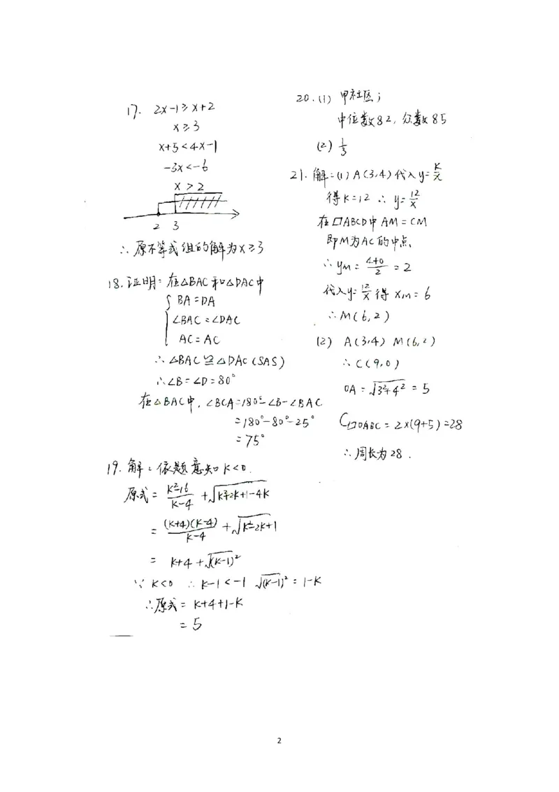 广东广州-手写答案_1、初中学习资料_2024秋改版_七上数学最新版课件_北师大版七上课课件_数学中考真题卷（2019-2023）_2020年中考数学试卷_广东