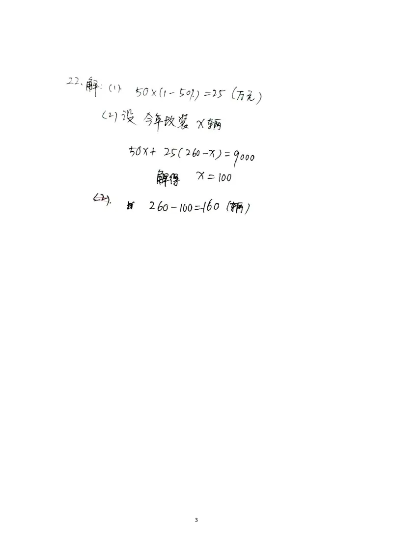 广东广州-手写答案_1、初中学习资料_2024秋改版_七上数学最新版课件_北师大版七上课课件_数学中考真题卷（2019-2023）_2020年中考数学试卷_广东