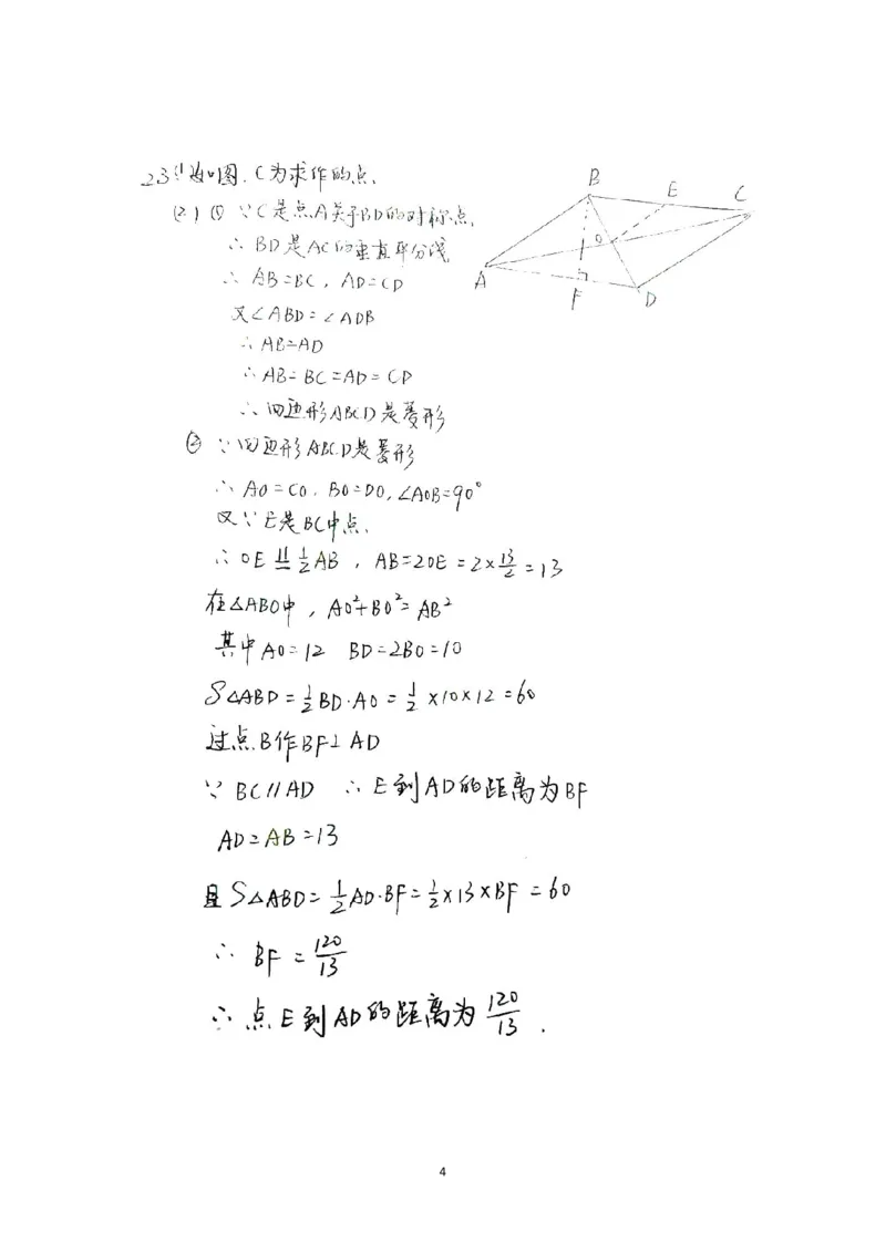 广东广州-手写答案_1、初中学习资料_2024秋改版_七上数学最新版课件_北师大版七上课课件_数学中考真题卷（2019-2023）_2020年中考数学试卷_广东
