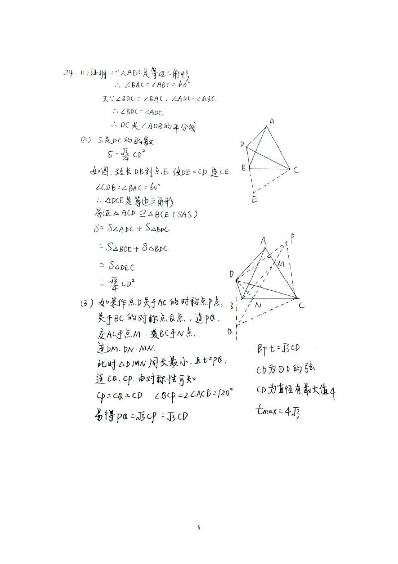 广东广州-手写答案_1、初中学习资料_2024秋改版_七上数学最新版课件_北师大版七上课课件_数学中考真题卷（2019-2023）_2020年中考数学试卷_广东