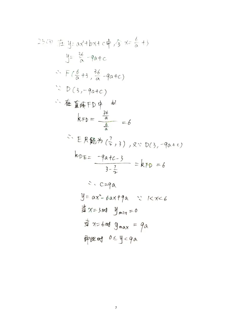 广东广州-手写答案_1、初中学习资料_2024秋改版_七上数学最新版课件_北师大版七上课课件_数学中考真题卷（2019-2023）_2020年中考数学试卷_广东