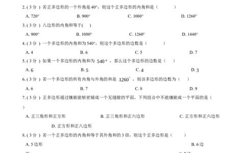 第11章三角形B卷（原卷版）_1、初中学习资料_4-2、数学_4-2-3、初二数学上册_人教数学八年级上单元试卷（045份）_8上单元测试原卷版+解析版共15份